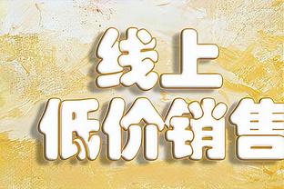 约什-基迪过去三场场均18分6.7板5.7助 真实命中率82.1%