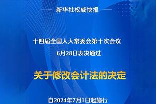 奇克：孔蒂充满激情与活力，球场内外的他有很大的不同